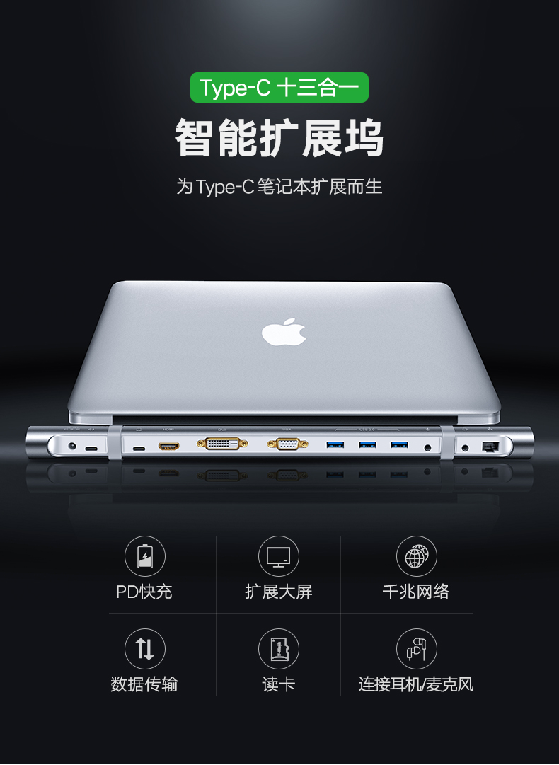 绿联Type-C多功能扩展坞