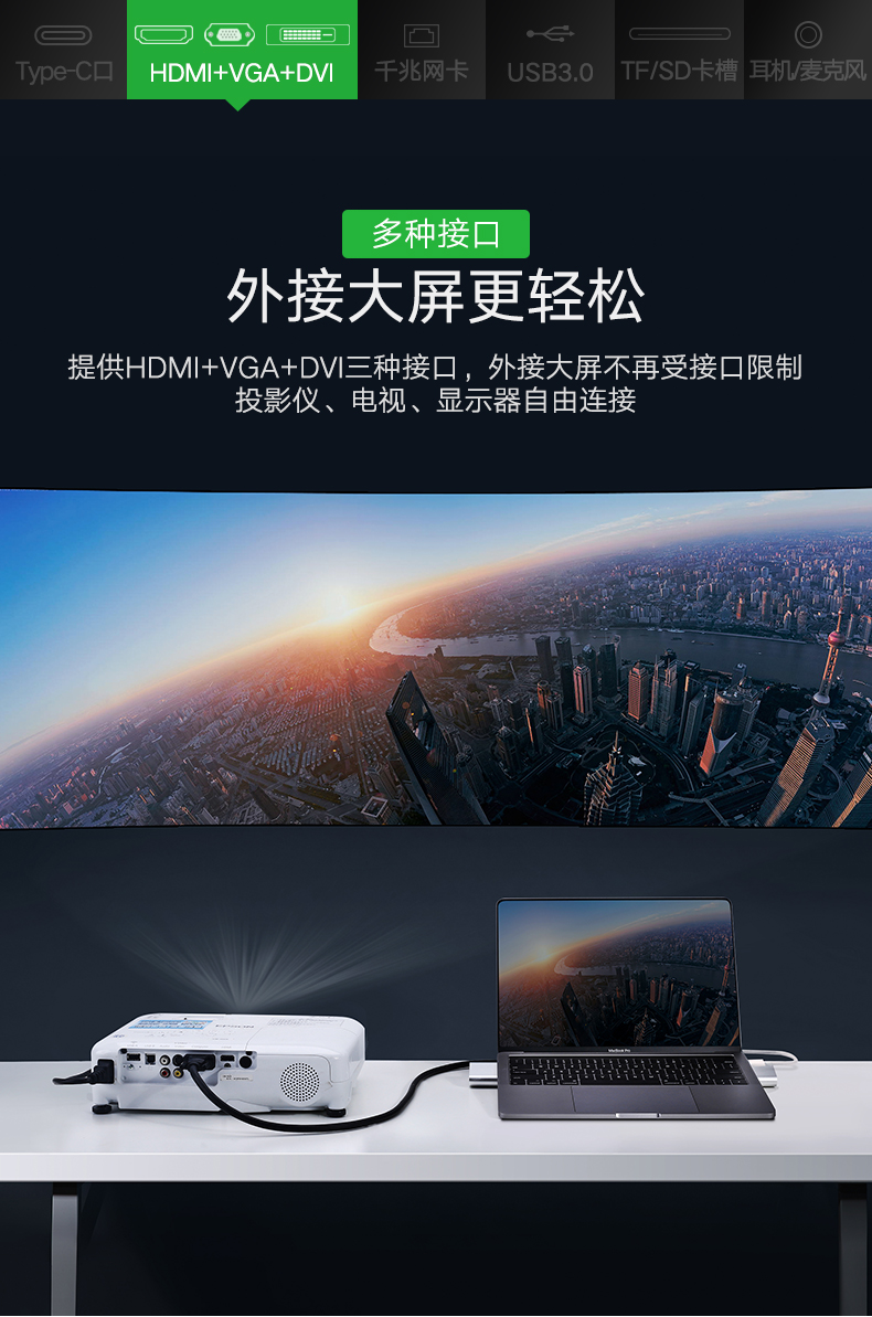 绿联Type-C多功能扩展坞