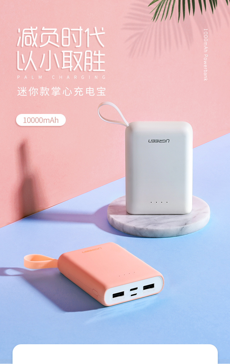 绿联迷你充电宝,10000毫安女生便携移动电源