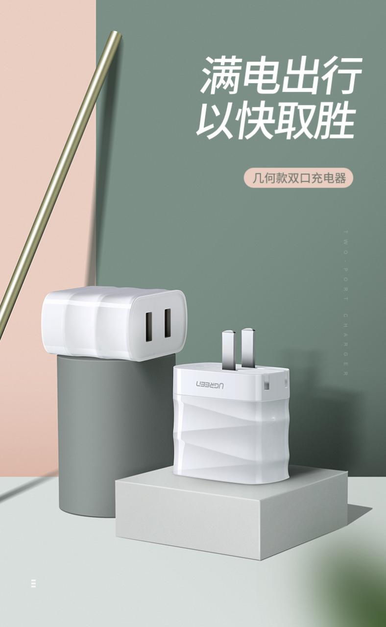 绿联竹节款USB充电头，可折叠设计便携旅行充电头