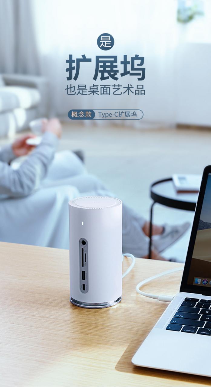 绿联音响概念款USB-C扩展坞
