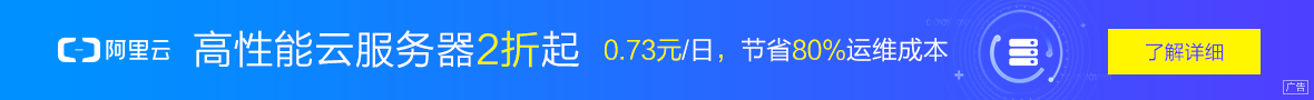 阿里1折主机